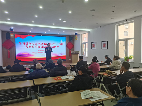 皇姑区明廉街道明北社区组织开展“学习习近平总书记在辽宁沈阳考察时重要讲话和指示精神”主题宣讲