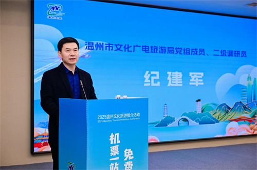 “机票一站通 免费游温州”2025温州文旅推介活动在沈阳举办