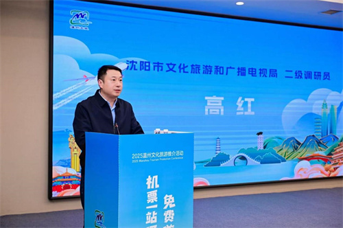 “机票一站通 免费游温州”2025温州文旅推介活动在沈阳举办