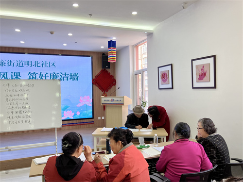 修好家风“课”，筑好廉洁“墙” ——皇姑区明廉街道明北社区开展廉洁家风系列活动