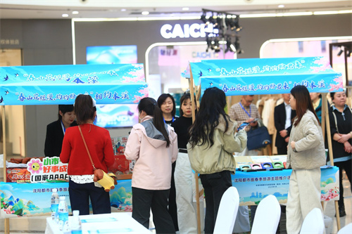 本溪景区“组团”来沈 沈阳都市圈春季旅游主题推介活动圆满举行