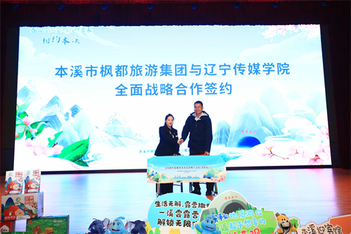 本溪景区“组团”来沈 沈阳都市圈春季旅游主题推介活动圆满举行