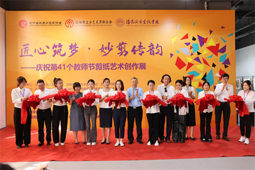 ���������Ρ�������ϡ�������ף��41����ʦ�ڼ�ֽ��������չ���������н���ѧԺ��չ